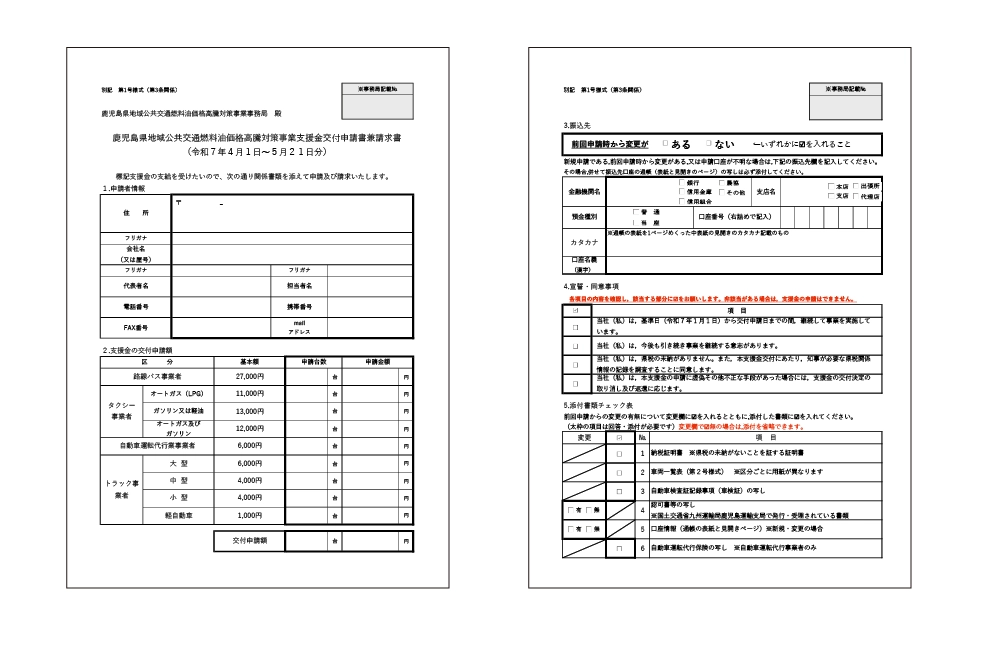 申請書兼請求書